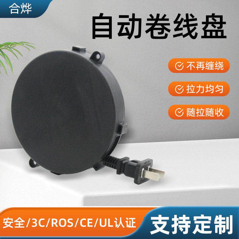 带自锁功能线盘 2芯电源线绕线器 电线收纳卷线盘