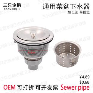 洗菜盆不锈钢提篮下水器厨房水槽双槽下水管单槽洗碗池排水管配件