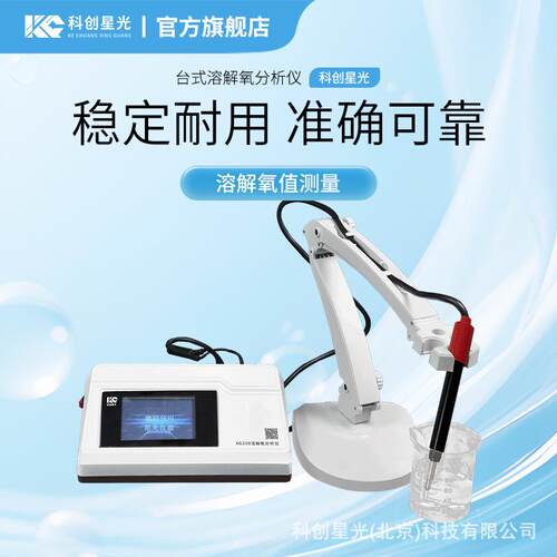 台式溶解氧分析仪科创星光XG210废水处理纯净水循环水锅炉水污水