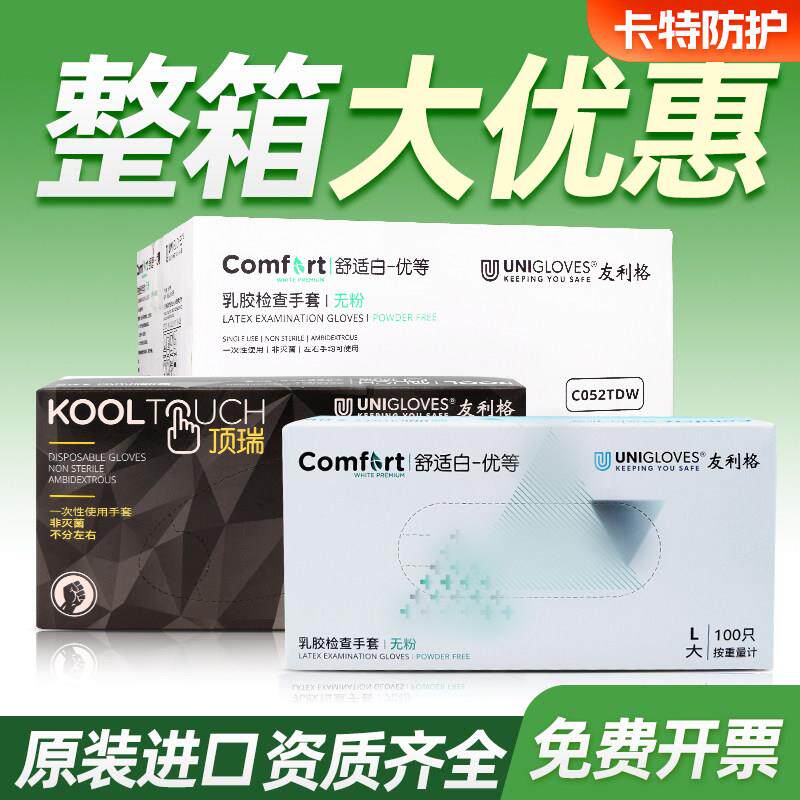友利格一次性乳胶手套整箱舒适白色清洁实验室食品级丁腈手套