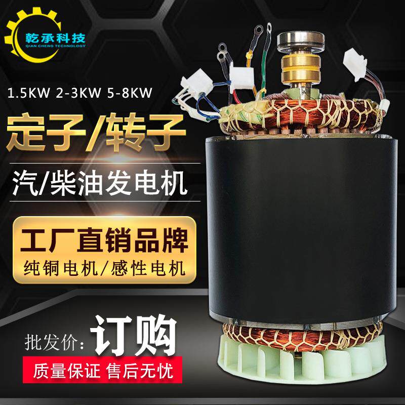 汽油发电机配件锭子转子2KW3kw5KW8千瓦单相三相定子转子全铜线圈