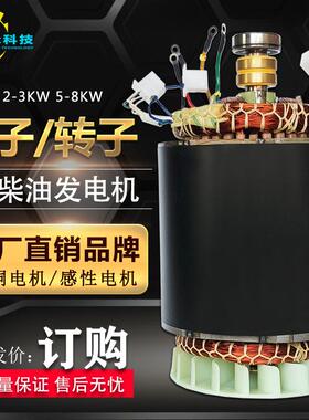 汽油发电机配件锭子转子2KW3kw5KW8千瓦单相三相定子转子全铜线圈