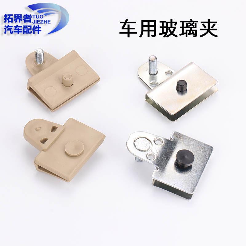汽车货车车门玻璃固定夹车窗托架支架升降器铁卡扣塑料卡子