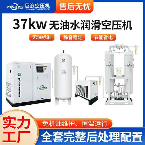 巨浪37kw无油水润滑空压机低噪音螺杆式空气压缩机源头厂家现货