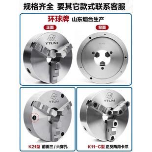 环球牌三爪卡盘自定心80125130160200250320车床机床三抓手动