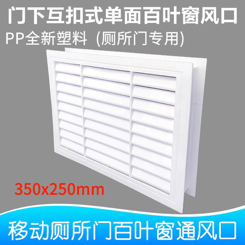 移动厕所门下透气口塑料互扣式百叶窗通风散流器塑料百叶风口