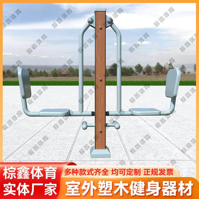 户外塑木塑钢健身器材公园小区广场室外运动健身路径双人坐蹬器