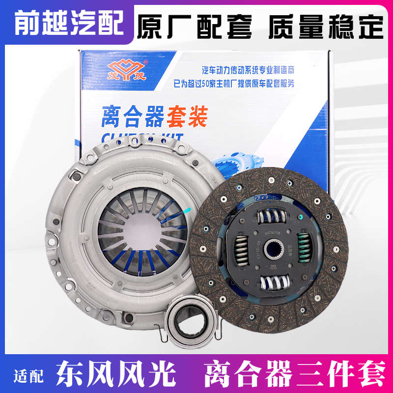 东风风光330 350  380原厂离合器三件套压盘摩擦片离合片分离轴承