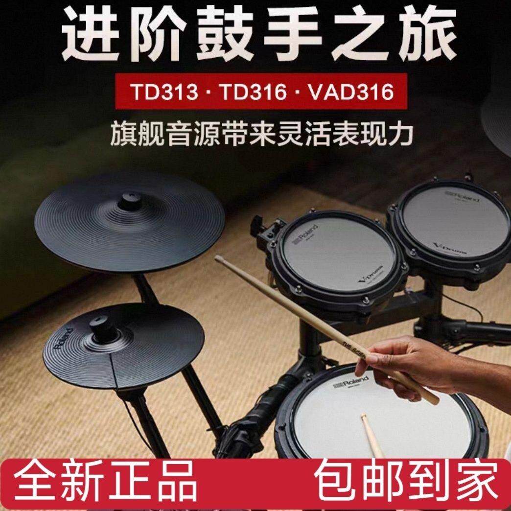 Roland罗兰TD-313/TD-316/VAD316家用儿童成年电子鼓架子爵士鼓舞