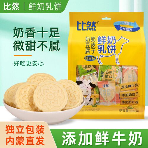 比然400克鲜奶乳饼奶皮子奶豆腐组合装添加鲜牛奶奶酪饼
