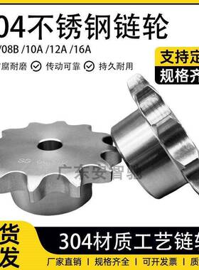 适用304不锈钢链轮3分06B4分08B5分10A6分12A16A单排台轮