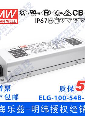 明纬100W LED电源ELG-100-54B-3Y 1.78A54V恒压线控调光+3芯进线