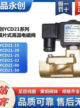 永创电磁阀YCD21系列15/20/25/32/40/50先导膜片水阀气阀厂家直销