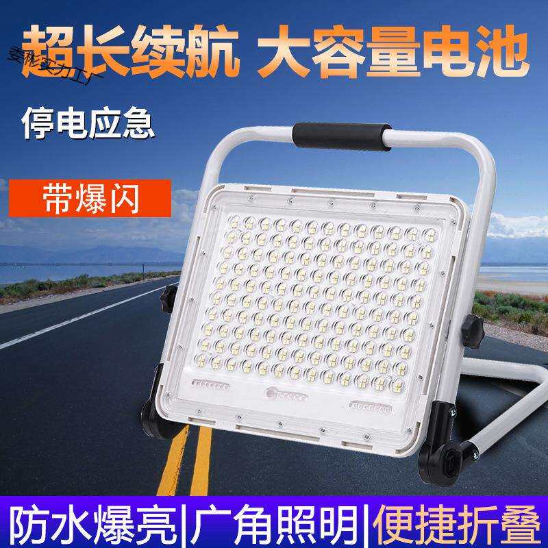 LED手提便携充电移动照明灯多功能充电投光灯工地照