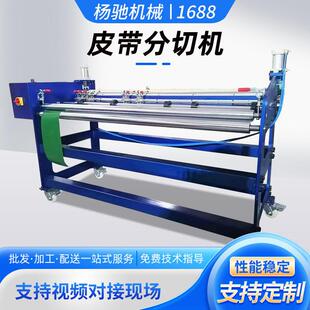 厂家供应皮带分切机全自动输送工业皮带皮具准确裁切分条机设备