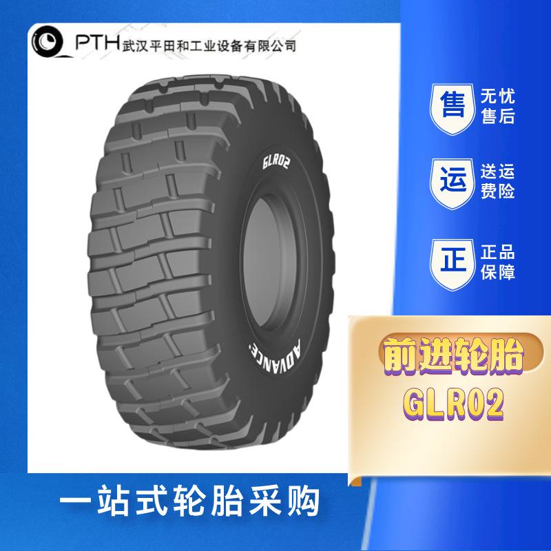 前进轮胎GLR02 29.5R25/26.5R25/23.5R25加厚工程工业用轮胎