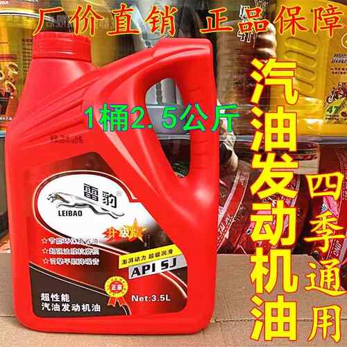 正品汽油引擎机油四季油汽油机专用油四行程机车机油水泵机组