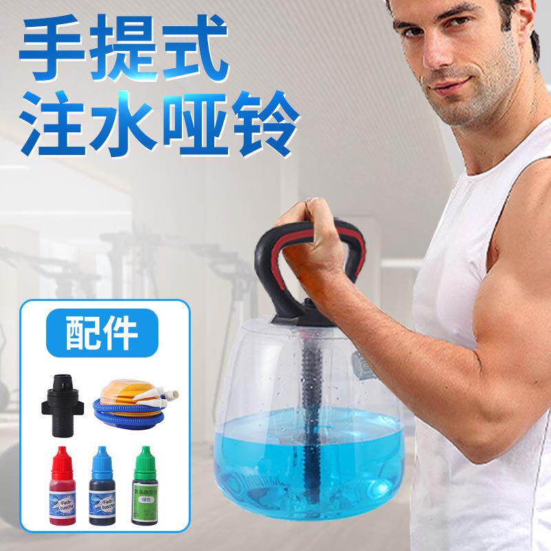 手提式注水哑铃男女便携运动健身水桶家用可调节重量水壶训练器材
