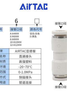 德客气动PU气管接头一盒装等灰色直通快速插头P径U4-6-8IWR-10亚-