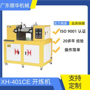 东莞XH-401CE-120开放式开炼机 4寸6寸8寸橡塑开炼机