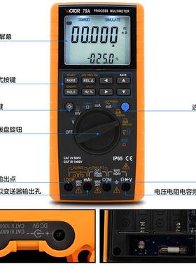 胜利仪器 过程万用表VC79A 测量输出电压电流过程信号源多用表