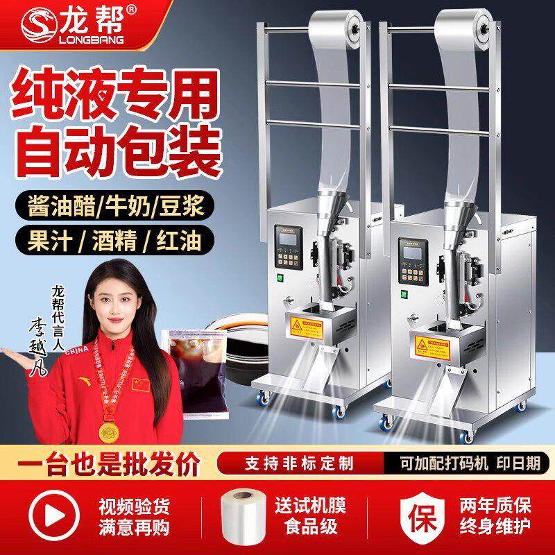 龙帮全自动液体灌装机设备 定量三边封牛奶酱料封口机