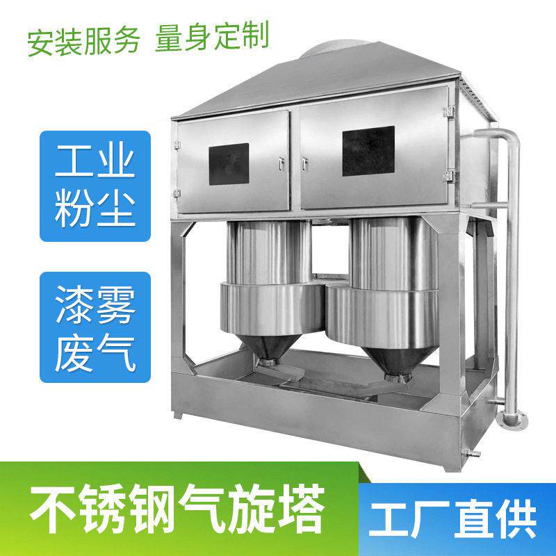 不锈钢气旋混动喷淋塔漆雾废气除尘脱硫净化塔工业打磨多桶喷淋塔