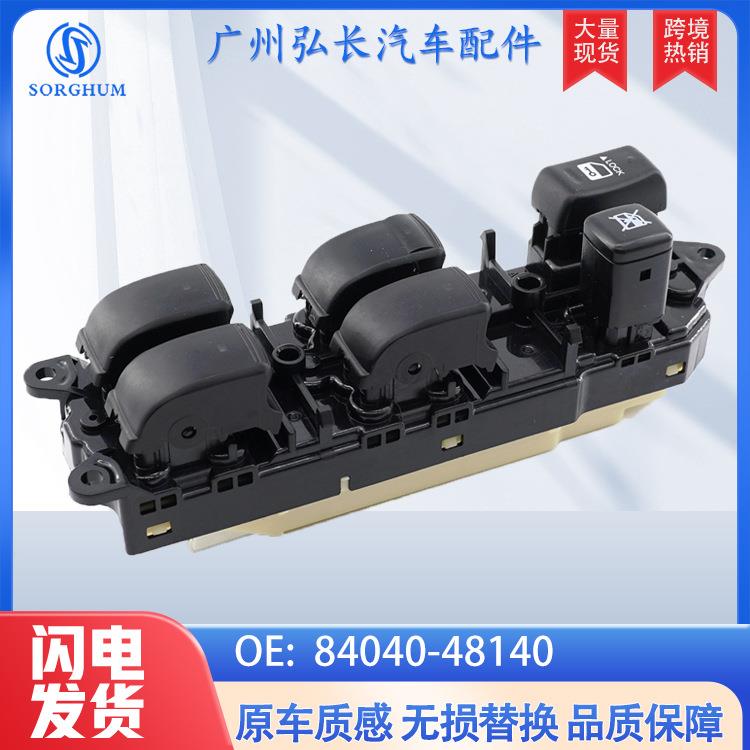 84040-48140适用于丰田锐志汽车配件车窗控制开关玻璃升降器