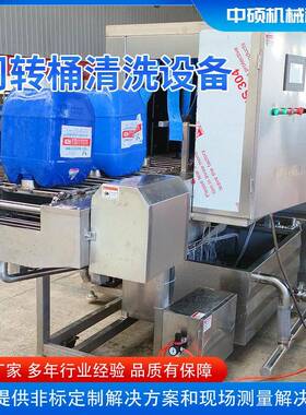 化工原料周转桶清洗设备塑料桶清洗机25升桶清洗设备