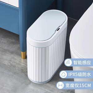 智能感应垃圾桶自动家用卫生间带盖电动窄纸篓夹缝便纸桶