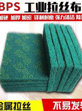 BPS工业拉丝布不锈钢铜门打磨金刚砂工业百洁布除锈海绵擦抛光布