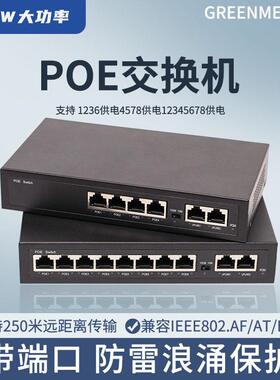 POE交换机千兆8+2标准4口6口8口10口16口24口BT/AT中继器距离延长