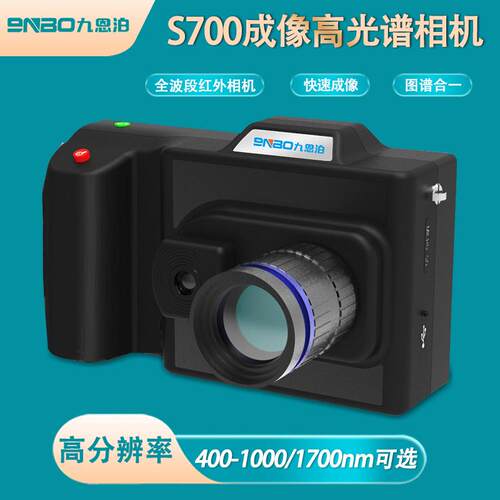 9nbo便携式成像高光谱相机农作物高空检测成像系统高光增近红外