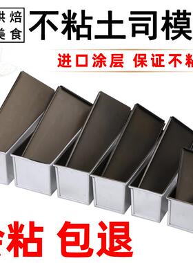 吐司模具黑色低糖吐司盒450g不沾烘焙家用生土司面包模SN2196