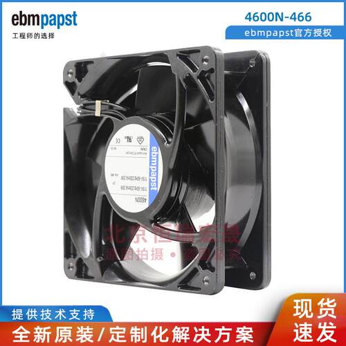 ebmpapst 4600N-466 轴流风机 120*38 AC115V 20W 高温散热风扇