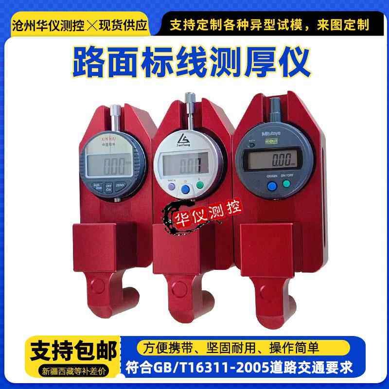 顺丰包邮STT950路面标线厚度测量仪测定仪高速公路数显板材测厚仪