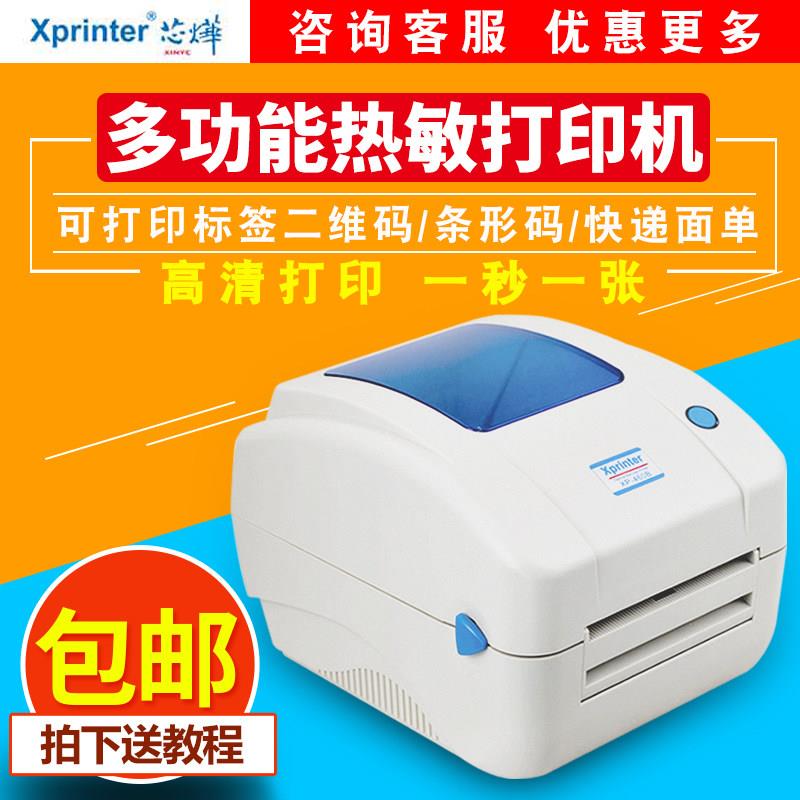 电商专用芯烨快递电子面单印表机小型家用条码不干胶标签热敏打印