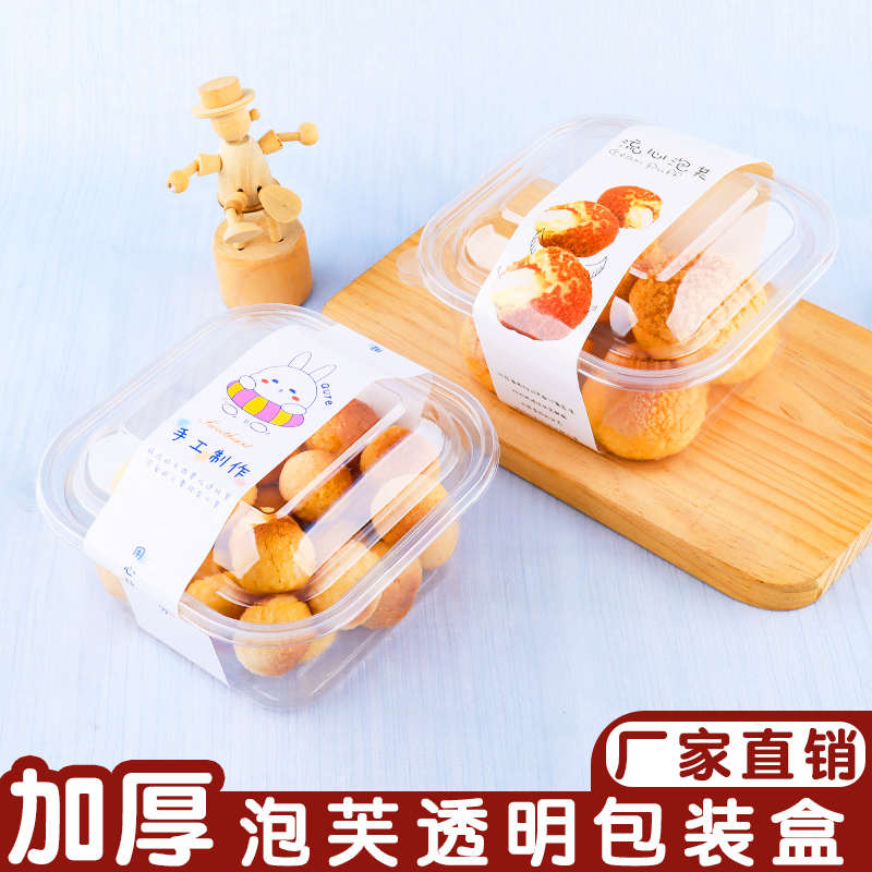 流心泡芙包装盒盒子全透明大号酥点麻薯小蛋糕饼干肉松小贝打包盒