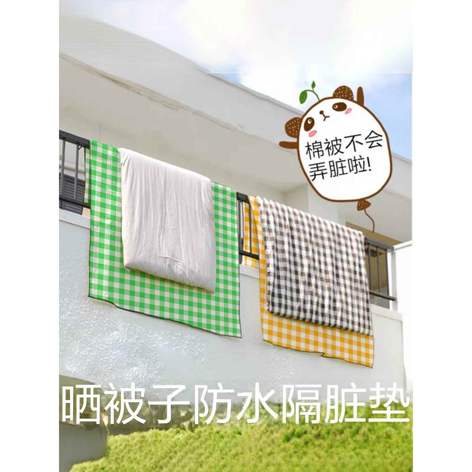 晒被子神器晾衣服床单专用防脏布家用阳台晾娃娃玩偶棉被隔脏垫