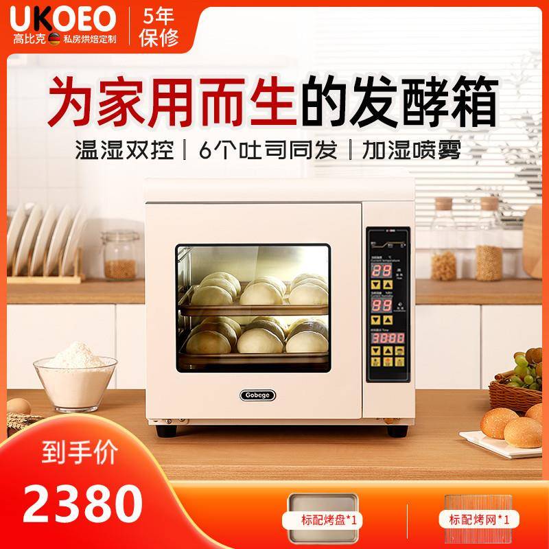 高比克F60家用面包发酵箱醒发商用烘焙包子馒头机发面喷雾机