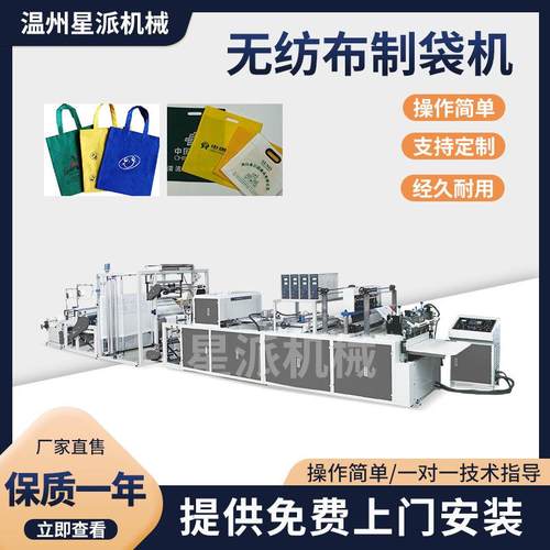 高速全自动电脑智能控制无纺布制袋机服装手提袋背心袋生产设备