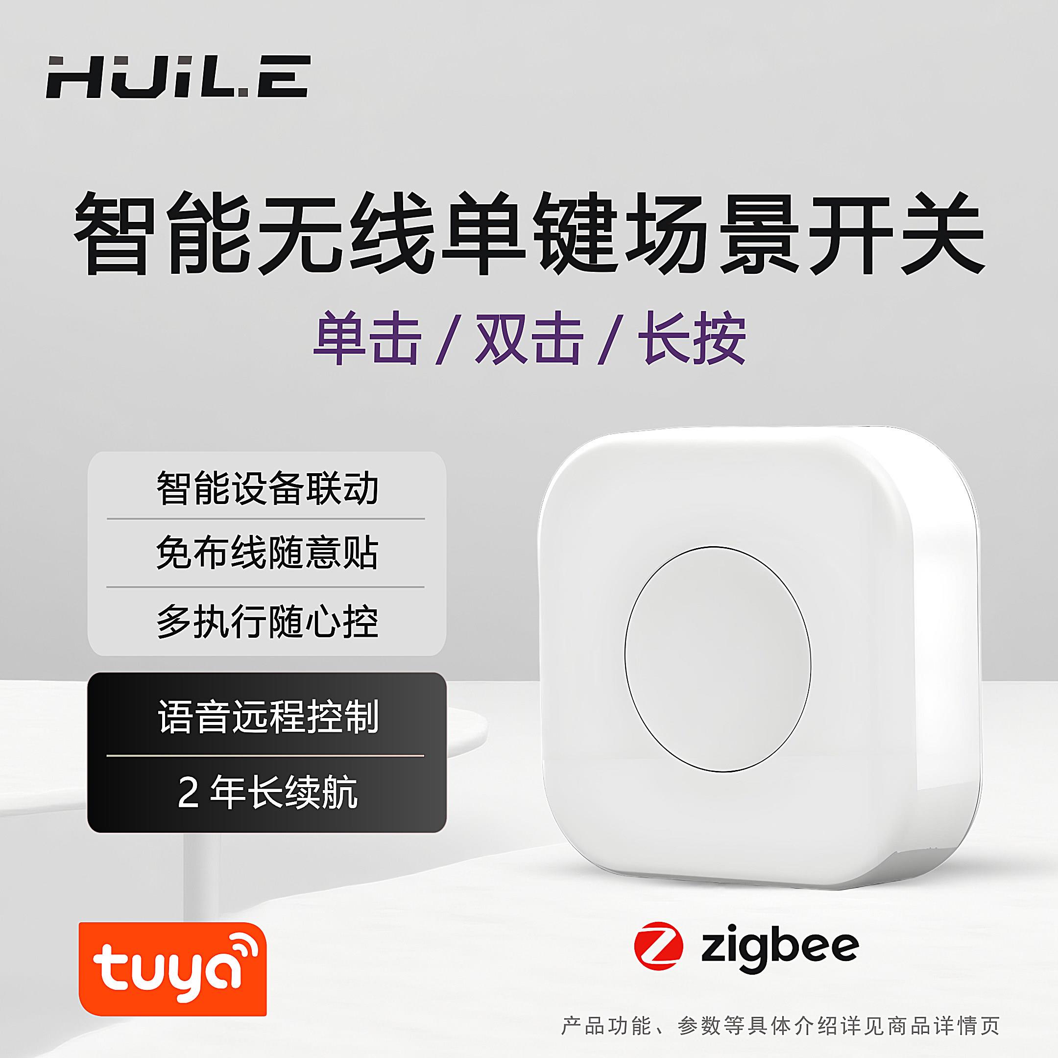 涂鸦智能zigbee无线单键多控场景开关联动门铃窗帘灯光多控随意贴