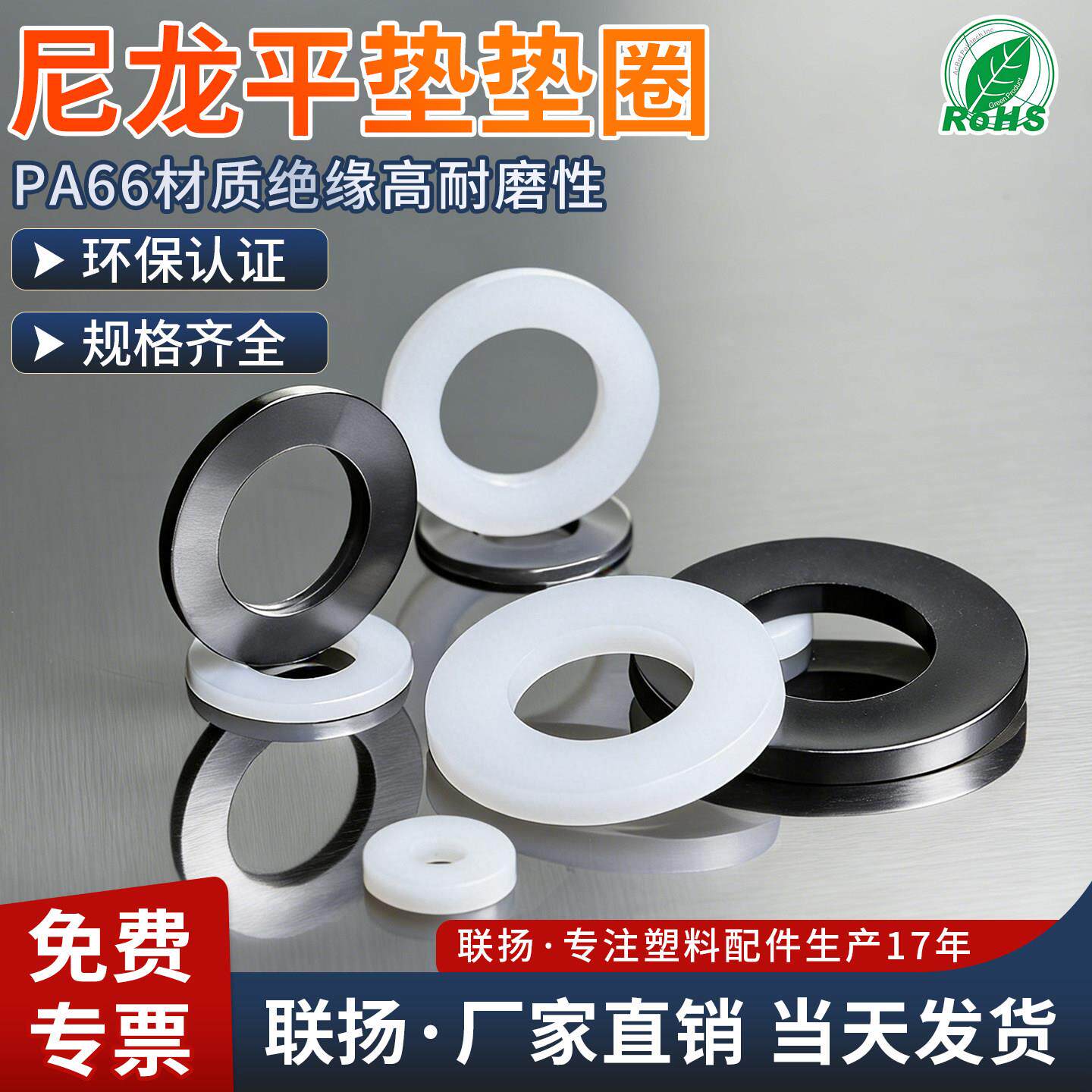 联扬 尼龙垫片 塑料平垫 绝缘垫片 尼龙平垫圈 塑料华司垫片白色
