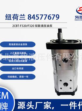 纽荷兰液压泵845776792CBT-F320/F320