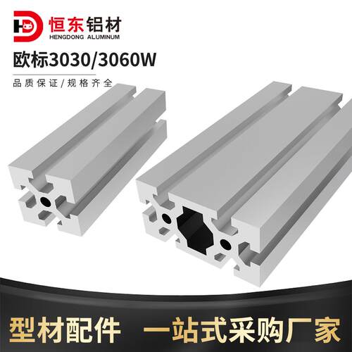 欧标3030W欧标3060重型铝挤型材料工业铝合金框架3060DIY铝合金型