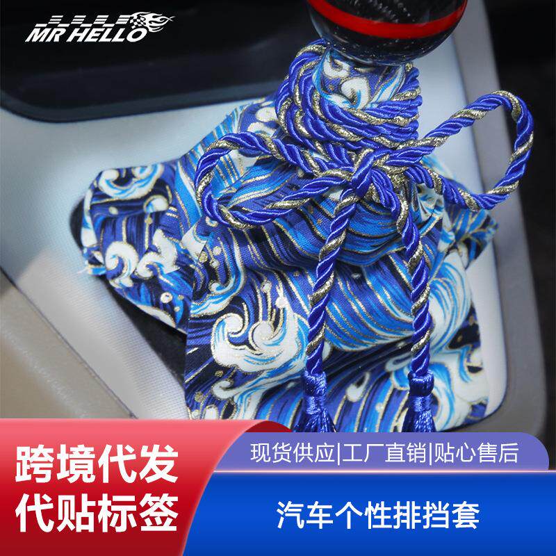 汽车个性排挡套档把装饰布套JMD和风自动手动档杆波棍头防尘套