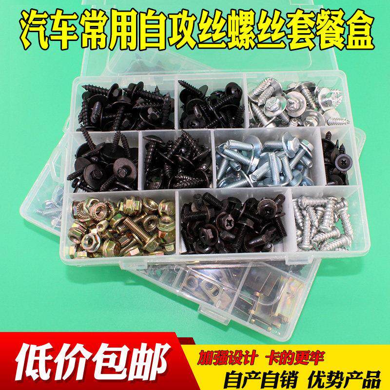 适配汽车通用保险杆护板牌照底座翼子板挡泥板叶子板自攻螺丝套餐