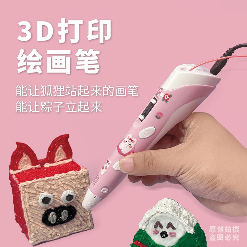 达泰裕低温不烫手儿童3D打印笔儿童生日礼物空中作画涂鸦创意玩具