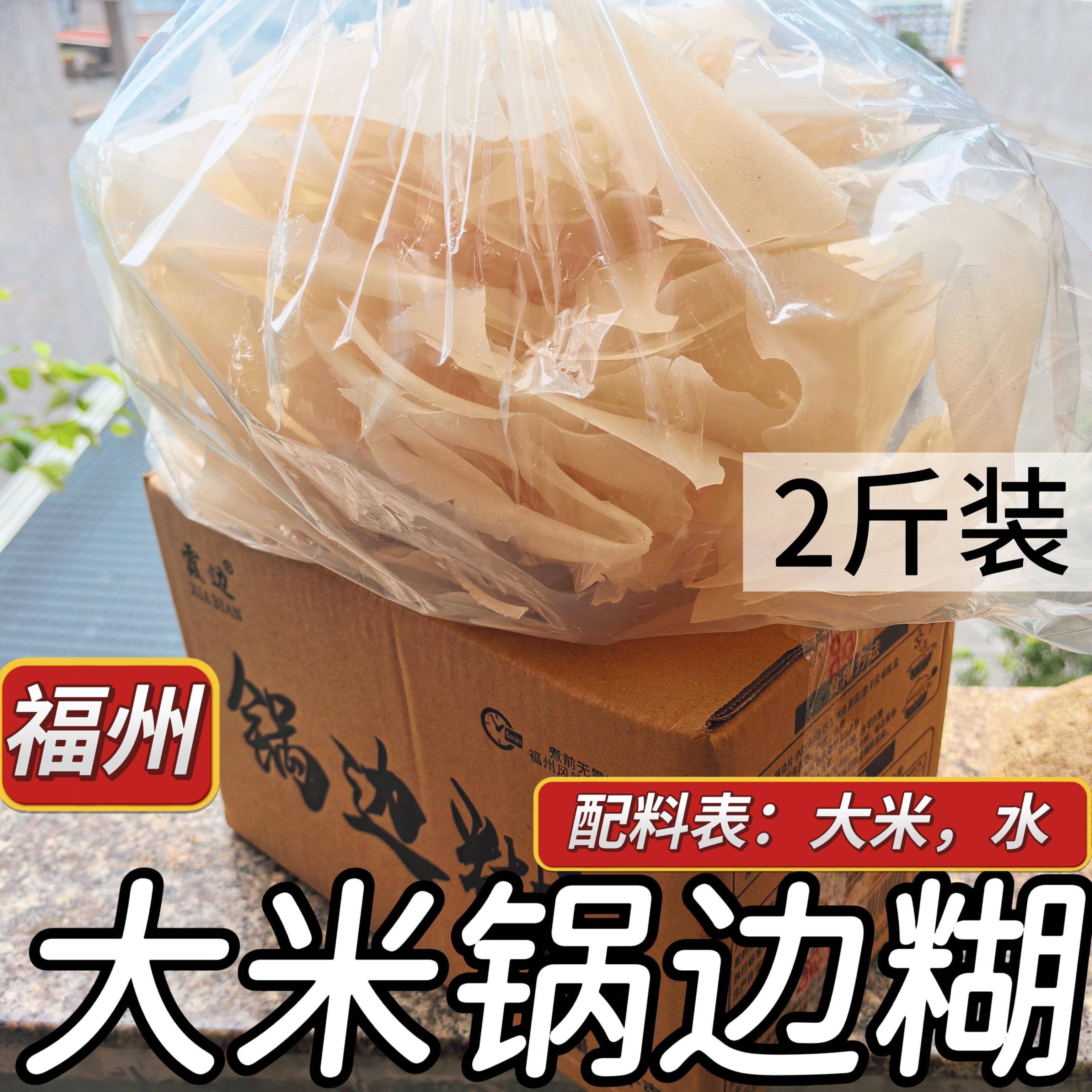 新货福州手工锅边糊大米手磨米浆速食早餐家用福建特色风味小吃鼎