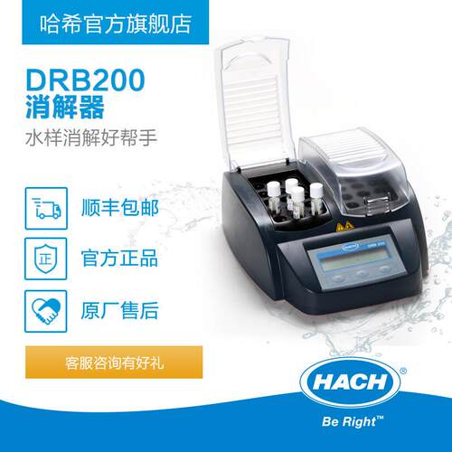 HACH/哈希DRB200COD消解器TOC总磷总氮水样金属消解恒温加热预